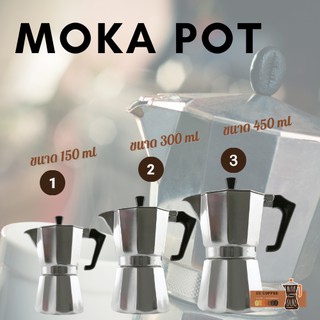หม้อต้มกาแฟ กาต้มกาแฟ เครื่องชงกาแฟแรงดัน อลูมิเนี่ยม หม้อต้มกาแฟสด หม้อต้มกาแฟแบบพกพา
