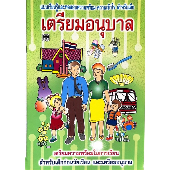 dojai-เตรียมความพร้อมก่อนเข้าเรียน-ช่วงอายุ-2-3-ปี