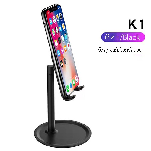 fit-แท่นวางโทรศัพท์มือถือ-ที่ตั้งโทรศัพท์-phone-stand-มีให้เลือก-2-รุ่น-s1-k1