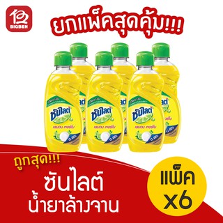 [แพ็ค 6 ขวด] ซันไลต์ น้ำยาล้างจาน เลมอนเทอร์โบ ขนาด 150มล.