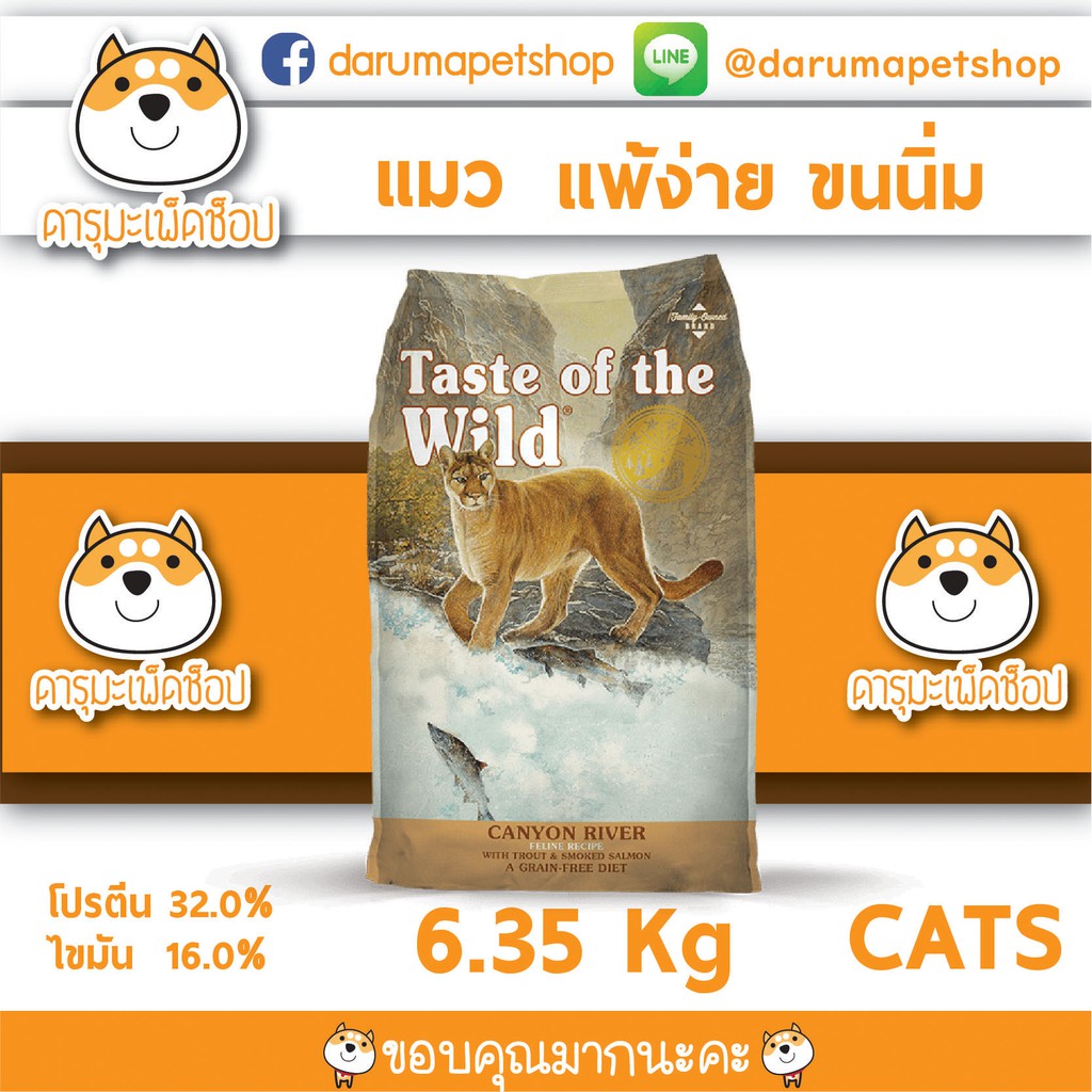 ขนนิ่ม-คุมน้ำหนัก-อาหารแมว-taste-of-the-wild-formula-with-trout-amp-smoked-salmon-6-35-กิโลกรัม
