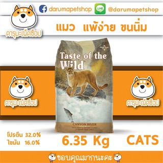 🐟ขนนิ่ม คุมน้ำหนัก😽 อาหารแมว Taste of the Wild Formula with Trout &amp; Smoked Salmon 6.35 กิโลกรัม