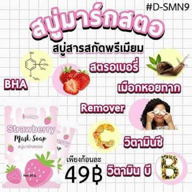 สบู่มาร์คสตอ-45-ร้านอื่นขาย49นะคะ