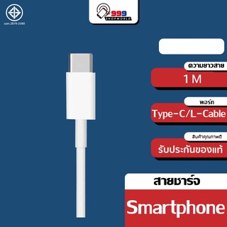 สายชาร์จType-c to L Cable 1เมตรพร้อมกล่องของเเท้