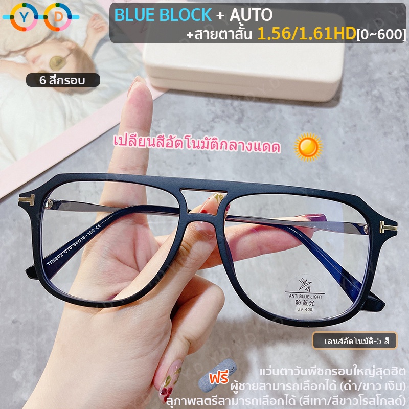 ภาพหน้าปกสินค้ากรอบแว่นตากรอบใหญ่ 1.56/1.61 แว่นสายตาสั้น (แว่นสายตายาว) + Auto blue block + เปลี่ยนสีอัตโนมัติหลายรหัสภายใต้ดวงอาทิตย์ ดับเบิ้ลบีม แว่นตาแฟชั่น แว่นตาชาย/หญิง
