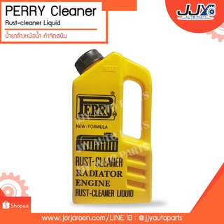 สินค้า น้ำยาล้างหม้อน้ำ กำจัดสนิมและคราบตะกรันในหม้อน้ำ Perry Cleaner (Rust Cleaner Radiator Engine) ขนาด 450 ml.