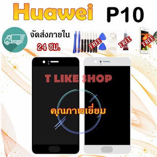 ภาพขนาดย่อของสินค้าจอ HuaWei P10 VTR-AL00 VTR-L09 VTR-L29 VTR-TL00 เเถมเครื่องมือ กาว ฟิล์ม LCDP10 จอP10 มีคุณภาพ