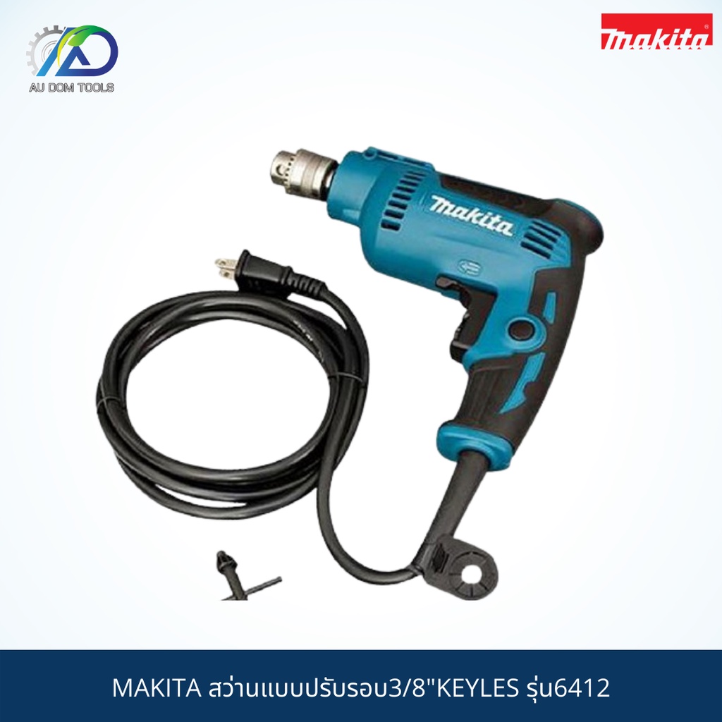 makita-สว่าน-ปรับรอบ-3-8-รุ่น-6412-สินค้า-makita-แท้-100-ออกห้าง-มีใบรับประกันให้