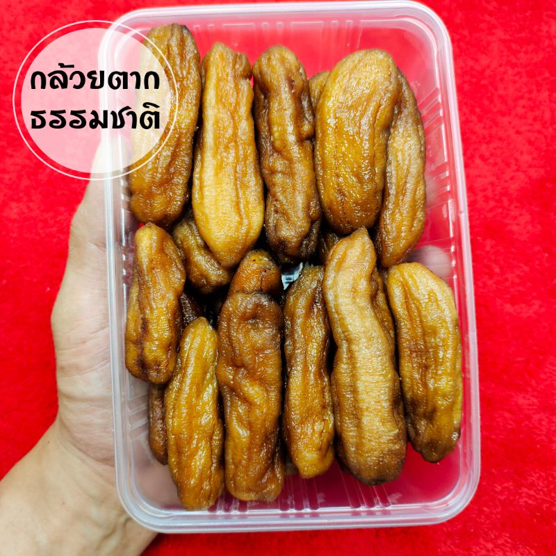 5-5เก็บโค้ดส่งฟรีหน้าร้าน-กล้วยตาก-อร่อยหอมนุ่มหนึบหวานธรรมชาติ-กล่องละ500กรัม