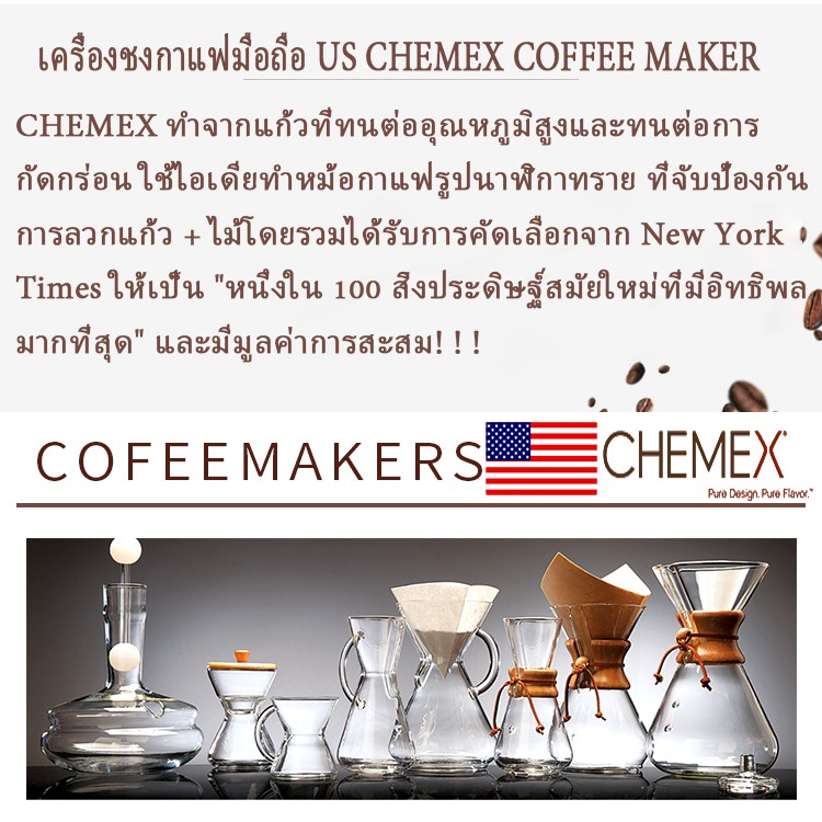 ส่งจากกรุงเทพ-chemex-เหยือกดริปกาแฟ-ชุดดริปกาแฟ-กาดริปกาแฟ-ดริปกาแฟ-ชุดชงกาแฟ-กาดริป-coffee-dripper-hario-v60