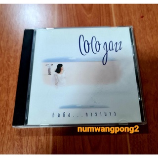 CD cocojazz คิดถึงคาราบาว ปั้มแรกมือ2