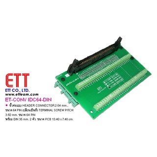 ET-CONV IDC64-DIN #เปลี่ยนขั้ว HEADER CONNECTOR ตัวผู้ 2.54mm. โดยเปลี่ยนขั้วต่อจาก IDC ที่มาจากสายแพร์ให้เป็น TERMINAL