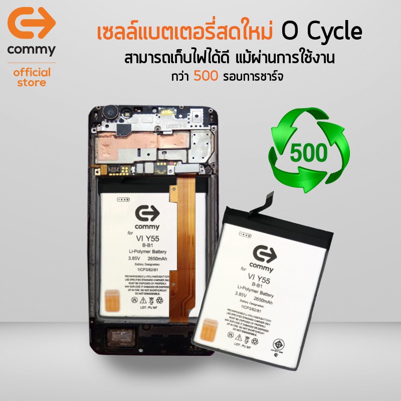 commy-แบตเตอรี่โทรศัพท์-vivo-รุ่น-y53-y55