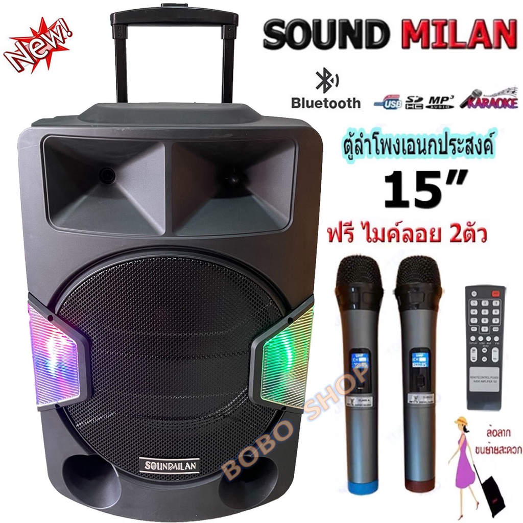 soundmilan-ตู้ลำโพงบลูทูธ15-นิ้ว-ml-2209-t18-ลำโพงเอนกประสงค์-พร้อมไมค์ถือ-2-อัน-bluetooth