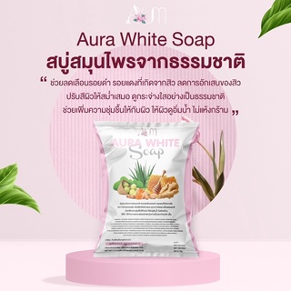 สบู่วิตามินเซรั่มหน้าขาวลดสิวฝ้ากระ aura white soap สบู่สมุนไพร