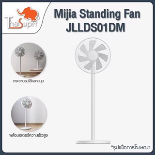สินค้า Xiaomi Mijia Standing Floor Fan 2 Lite พัดลม พัดลมตั้งพื้น พัดลมตั้งโต๊ะ พัดลมตั้งพื้นอัจฉริยะ ปรับแรงลมได้ 3 ระดับ