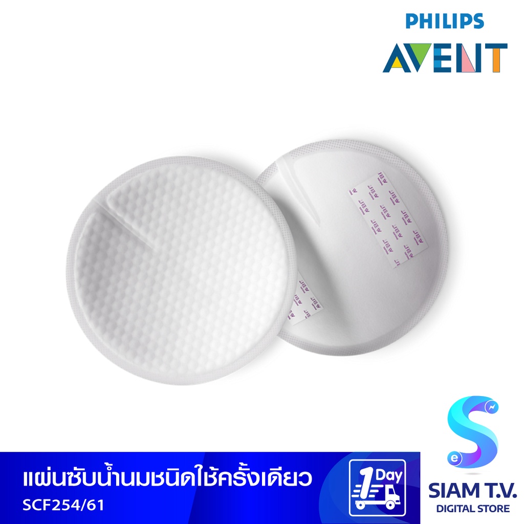Philips Avent แผ่นซับน้ำนม ชนิดใช้ครั้งเดียว บรรจุ 60 ชิ้น รุ่น SCF254 ...
