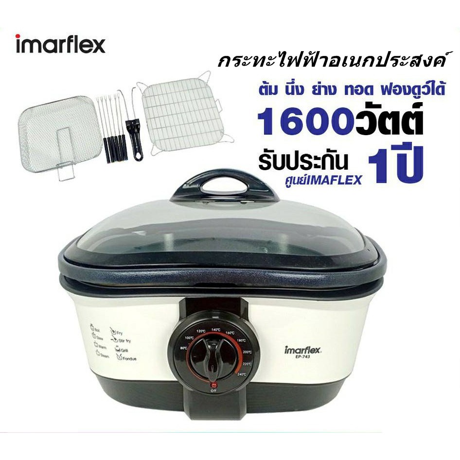 imarflex-หม้อกระทะไฟฟ้า-อเนกประสงค์-เคลือบ-non-stick-รุ่น-ep-743-หม้อ-กระทะไฟฟ้า-อเนกประสงค์-หม้อต้ม-กระทะทอด-สุกี้