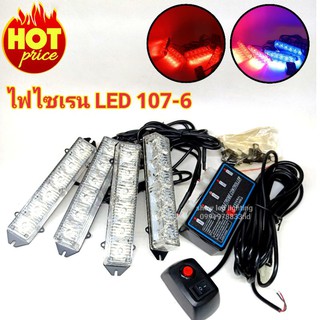 ไฟไซเรน ติดฝากระโปรง กระจังหน้ารถยนต์ LED 107-6 หลอด3W ไฟไซเรน LED12v ไฟฉุกเฉิน กู้ภัย กู้ชีพ แสงแรงสว่างตาแตก