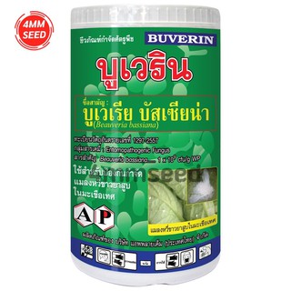 สารชีวภัณฑ์กำจัดศัตรูพืช บูเวริน ขนาด 500 กรัม(บูเวเรีย บัสเซียน่า) กำจัดเชื้อรา