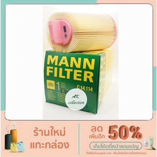 BENZ กรองอากาศ ไส้กรองอากาศ Air filter Mann  C14114  เบนซ์  รุ่น W211 W203 W209 R171 M271