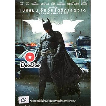 หนัง-dvd-batman-the-dark-knight-rises-แบทแมน-อัศวินรัตติกาลผงาด