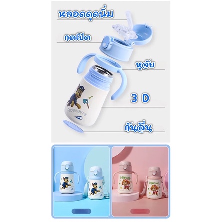 กระติกน้ำเก็บอุณหภูมิ-paw-patrol