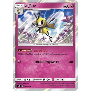 อบูริบง AS1b 100/150 Sun &amp; Moon — First Impact (เฟิร์สอิมแพค) การ์ดโปเกมอน ภาษาไทย  Pokemon Card Thai Thailand ของแท้