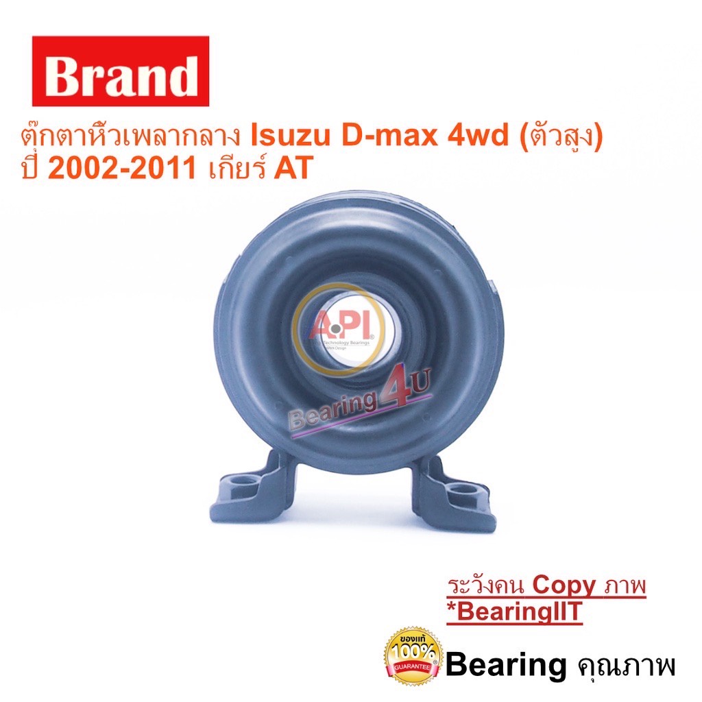 ตุ๊กตาหิ้วเพลากลาง-isuzu-d-max-4wd-ตัวสูง-ปี-2002-2011-เกียร์-at-อิซุซุ-ดีแม็กซ์-ยางหิ้วเพลากลาง-skr-brand