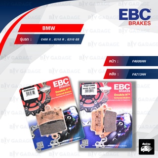 EBC ชุดผ้าเบรกหน้า-หลัง SINTERED HH ใช้สำหรับรถ C400 X / G310 R / G310 GS [ FA606HH - FA213HH ]