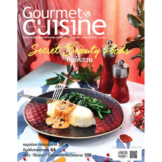 สินค้า Gourmet & Cuisine ฉบับที่ 246 มกราคม 2564
