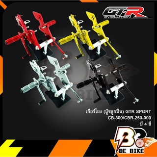 เกียร์โยง (บู๊ชลูกปืน) GTR SPORT CB-300/CBR-250-300