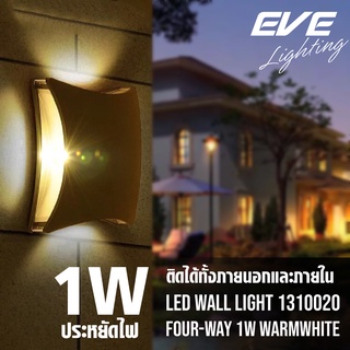 EVE โคมไฟติดผนัง 4 ทิศทาง LED แอลอีดี กันน้ำ กันฝน โมเดล U549470 แสงเหลือง วอร์มไวท์ (ต่อไฟเพื่อใช้งาน)