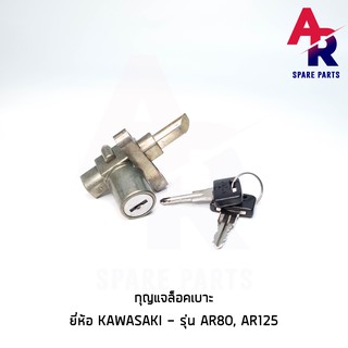 ภาพหน้าปกสินค้ากุญแจล็อคเบาะ KAWASAKI - AR80 , AR125 กุญแจ ล็อคเบาะ ที่เกี่ยวข้อง