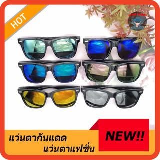 แว่นตากันแดด แว่นแฟชั่น ผู้ชาย ผู้หญิง เลนส์คุณภาพสูง ถนอมสายตา UV400 (พร้อมส่ง) 790C