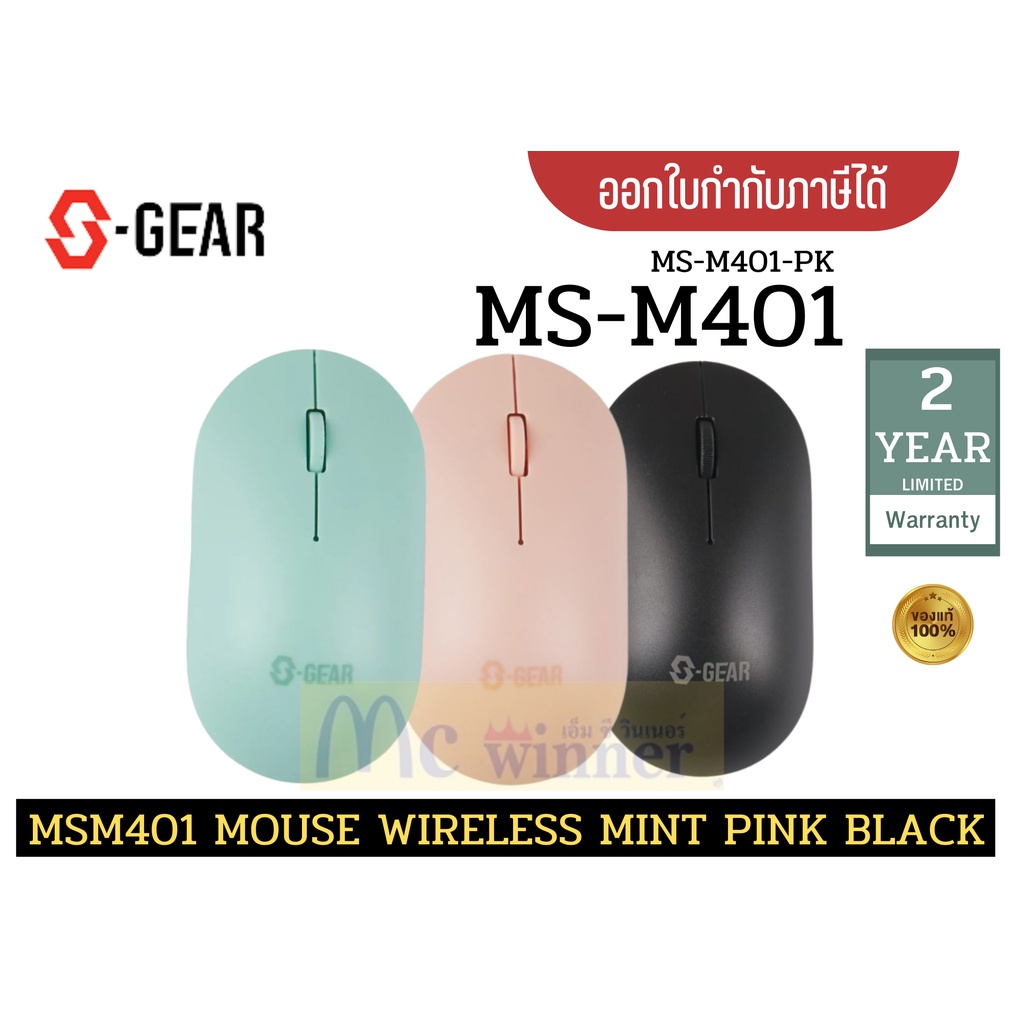 MOUSE (เมาส์) S-GEAR (MS-M401) MSM401 MOUSE WIRELESS (MS-M401-PK) (MINT ...