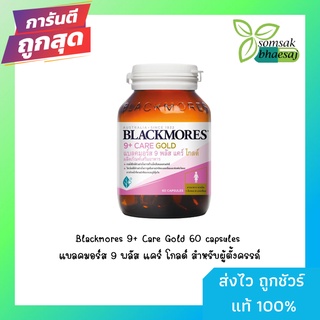 ราคาBlackmores 9+ Care Gold 60 capsules - แบลคมอร์ส 9 พลัส แคร์ โกลด์ สำหรับผู้ตั้งครรภ์  (y2545)