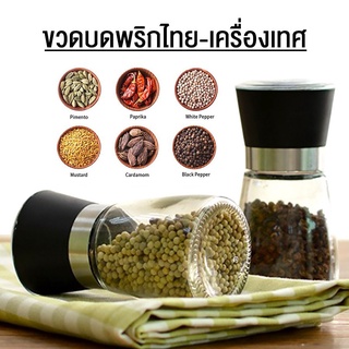 เครื่องบดพริกไทย ที่บดเกลือ พริกไทย เครื่องเทศ  บดพริกไทย  แบบพกพา Pepper grinder ECM