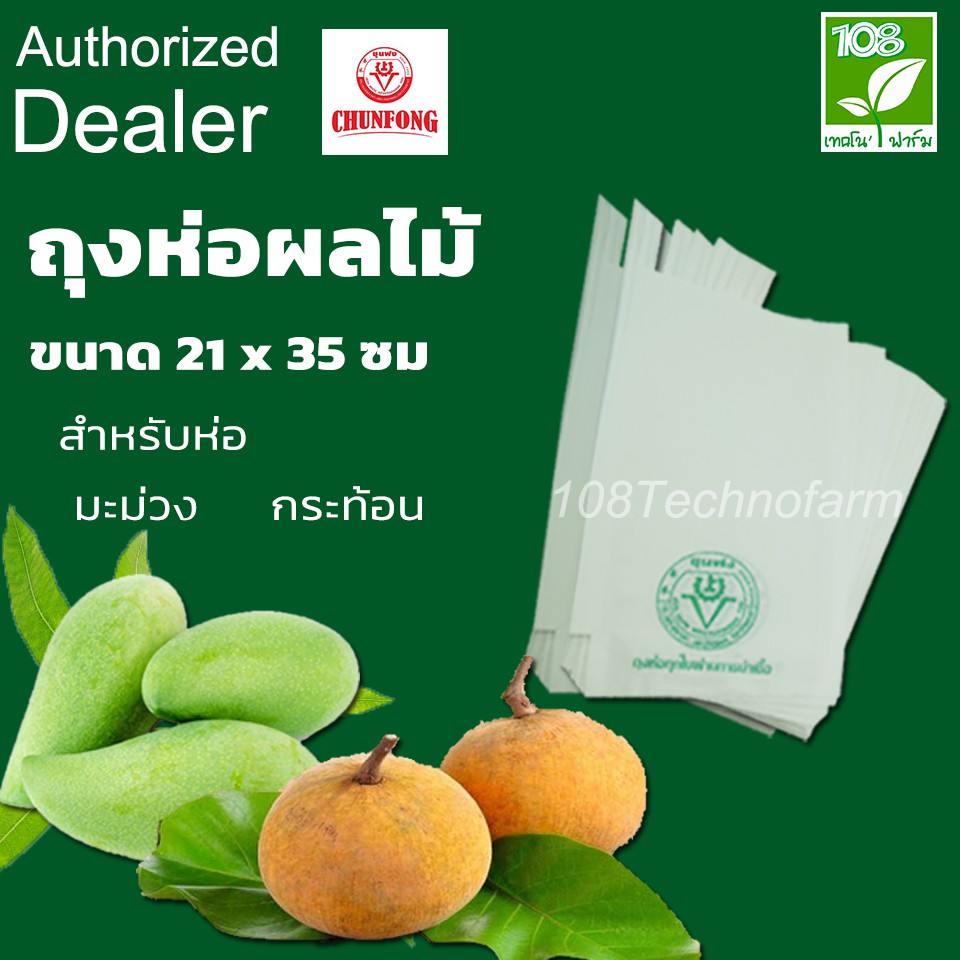 ถุงห่อผลไม้-21x35-cm-แพ็ค-100-ใบ-ถุงห่อมะม่วง-ถุงห่อกระท้อน-ถุงห่อผลไม้กันแมลง-ถุงห่อผลไม้กันน้ำ