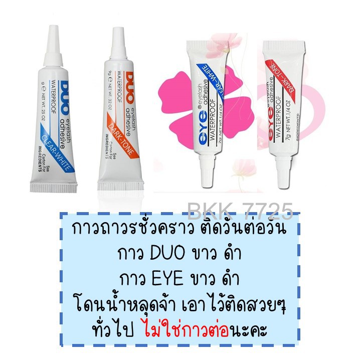 ภาพสินค้าขนตาปลอม 3D 5D 10D 20D ขนาด 8-16 mm จากร้าน bkk_7725 บน Shopee ภาพที่ 6