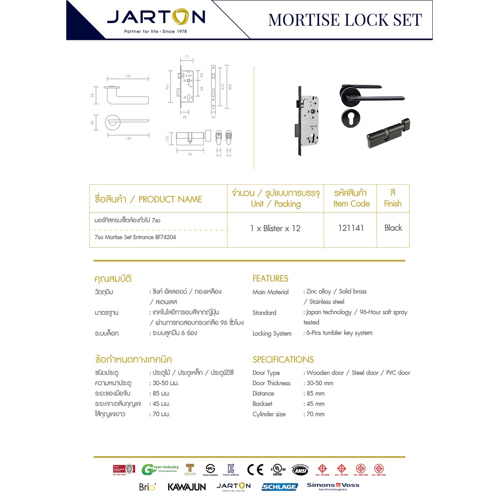 jarton-มอร์ทิสครบเซ็ตห้องทั่วไป-7so-สีดำรหัส121141