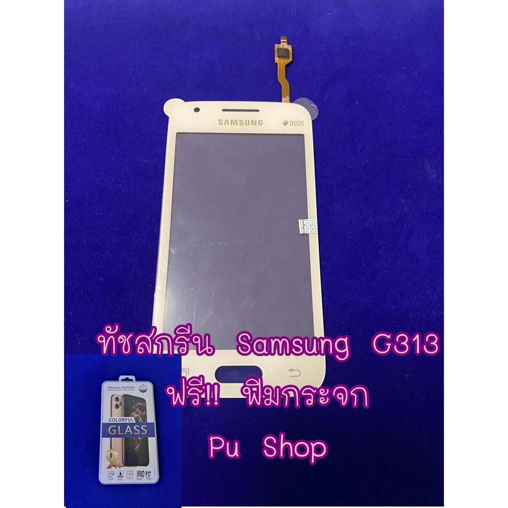 ทัชสกรีน Samsung G313 / 316 / 318 อะไหล่คุณภาพ Pu shop | Shopee Thailand