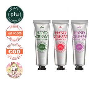 sale ของแท้/เก็บปลายทาง/พร้อมส่ง Plu Purfume Hand Cream moisturizing & nourishing 50 ml.