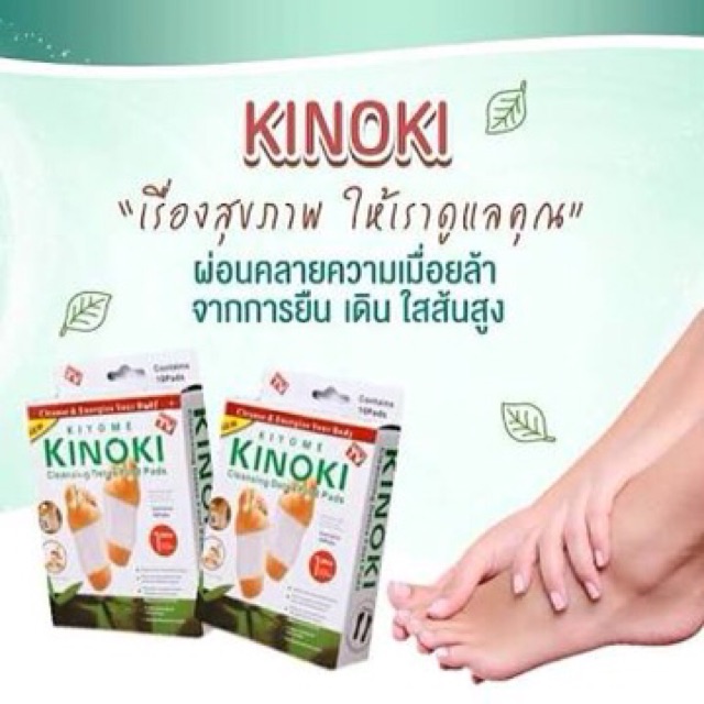 kinoki-detox-foot-pad-แผ่นแปะเท้า-แผ่นแปะเท้าดูดสารพิษ-แผ่นดีท๊อกซ์เท้า