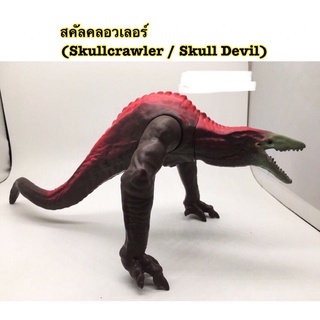 โมเดล สคัลคลอวเลอร์ (Skullcrawler/Skull Devil) ความสูง 11 cm Lym/jj