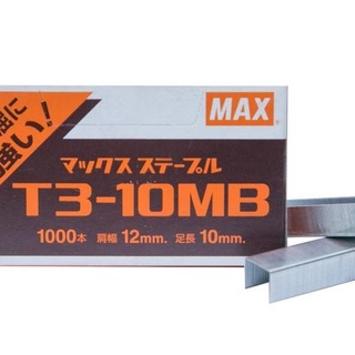 ลวดยิงบอร์ด แม็กซ์ T3-10MB จำนวน1,000เข็ม/กล่อง