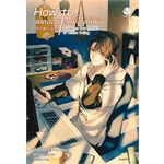 หนังสือ-how-to-เดตออนไลน์ยังไงให้พัง-เล่ม-1-เอเวอร์วาย