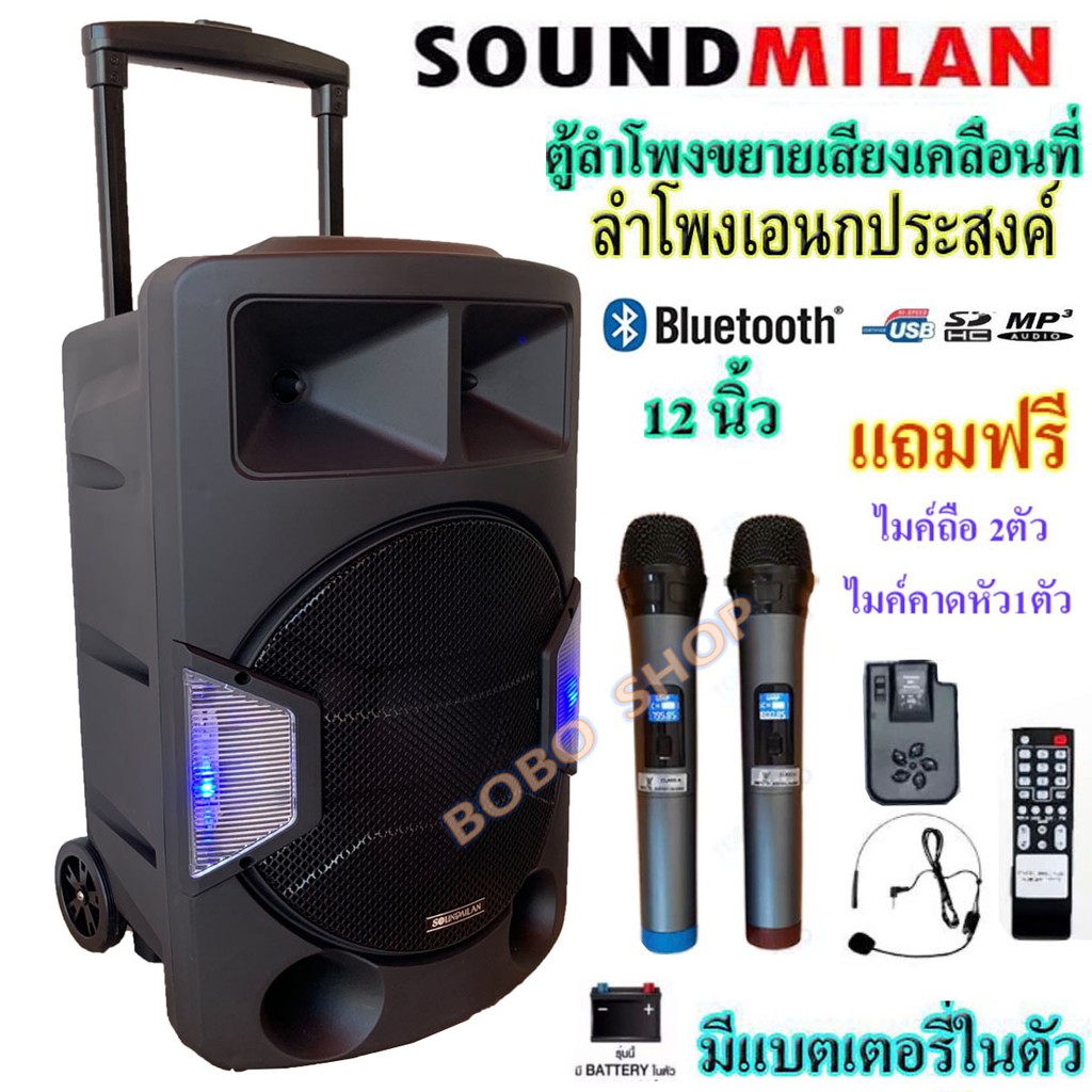 ตู้ลำโพงขยายเสียงเคลื่อนที่-ลำโพง-12นิ้ว-sound-milan-ลำโพงตั้งพื้น-ชาร์จไฟในตัว-มีล้อลาก-มีช่องใส่ขาตั้ง-ml-9914