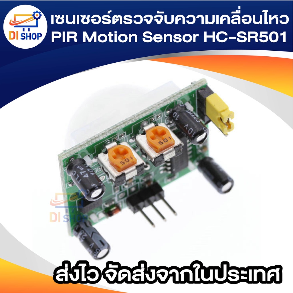 เซนเซอร์ตรวจจับความเคลื่อนไหว-pir-motion-sensor-hc-sr501