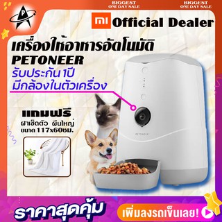 Petoneer Nutri vision เครื่องให้อาหารสัตว์เลี้ยงอัติโนมัติ ต่อไวไฟ+app ถ่ายรูปบันทึกวิดีโอ กำหนดเวลาให้อาหาร แบ่งส่วนอาห